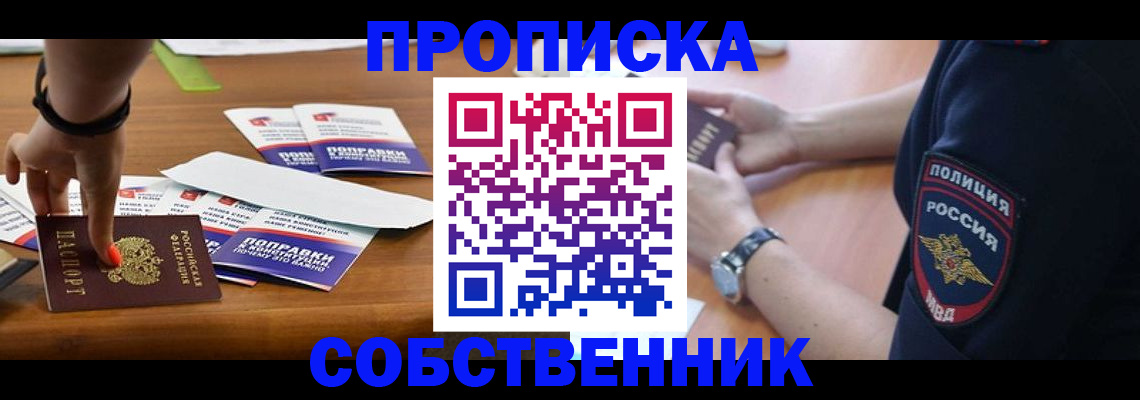 временная регистрация недорого в Советске