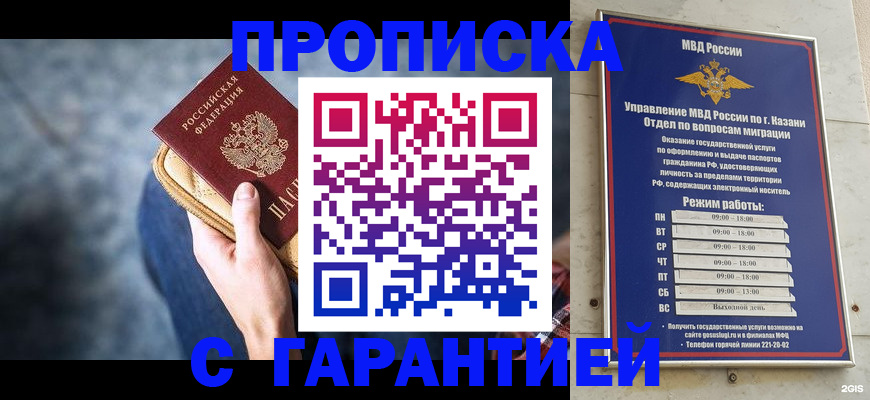 прописка поиск в Советске